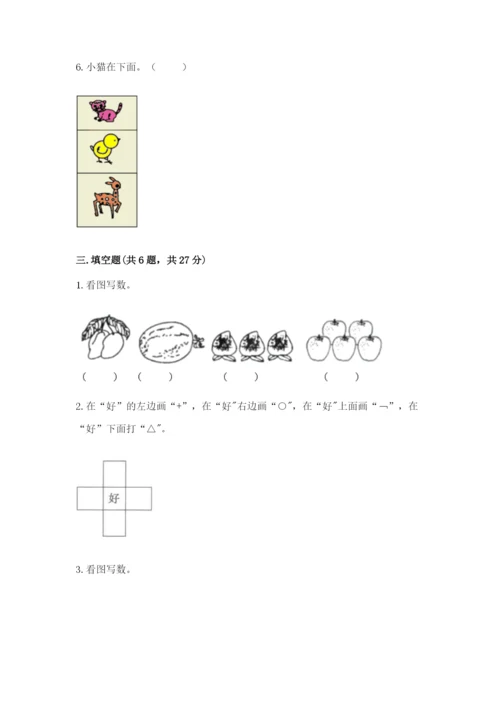 小学一年级上册数学期中测试卷含答案（b卷）.docx