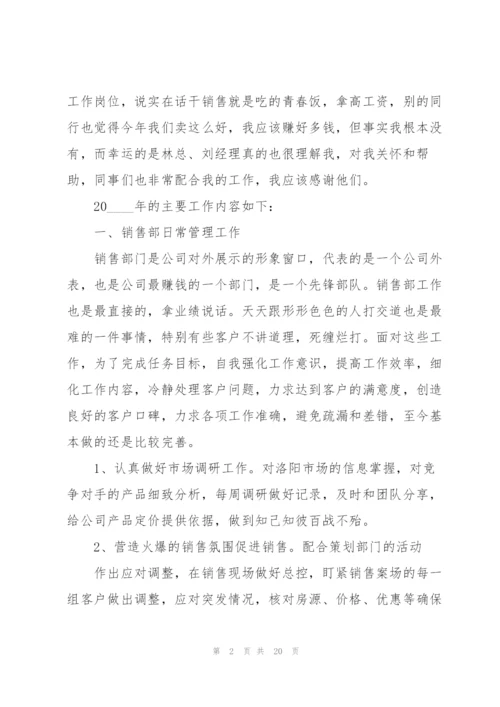 销售主管的工作述职报告.docx