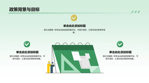 政策解读培训课件PPT模板