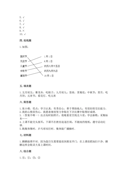 部编版二年级上册道德与法治期中测试卷含答案（名师推荐）.docx