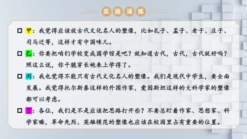 统编版语文九年级上册第五单元口语交际《讨论》课件(共30张PPT)
