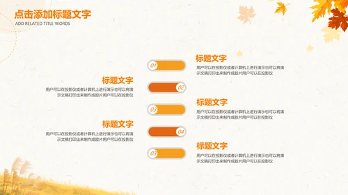 小清新你好秋天秋季中秋重阳PPT模板