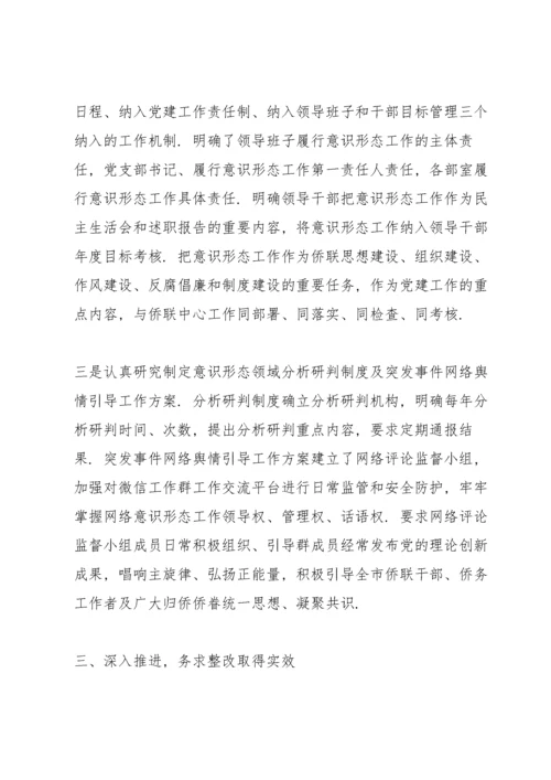 意识形态工作存在的不足及解决措施【十五篇】.docx