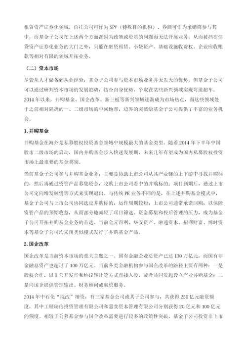 基金子公司：在奔跑中调整姿态.docx