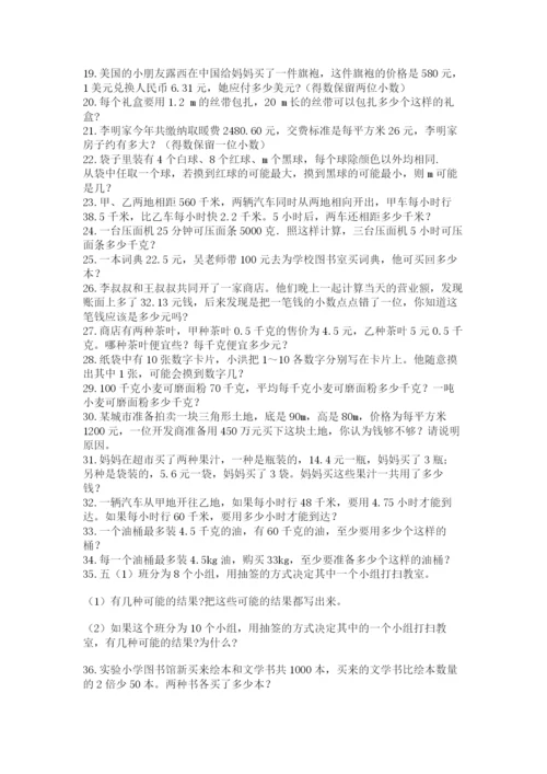 小学五年级数学应用题大全含答案【满分必刷】.docx