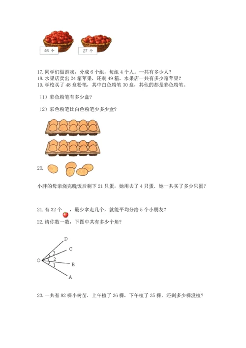 二年级上册数学应用题100道含答案【a卷】.docx