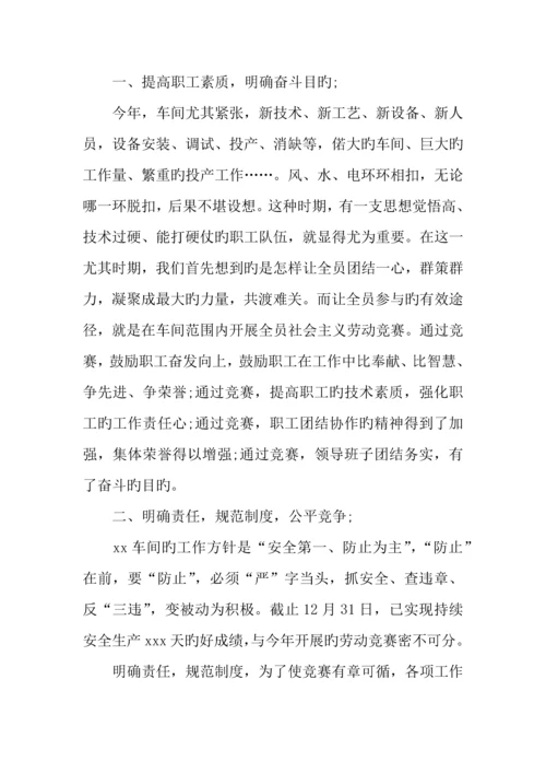 2023年车间劳动竞赛活动总结.docx