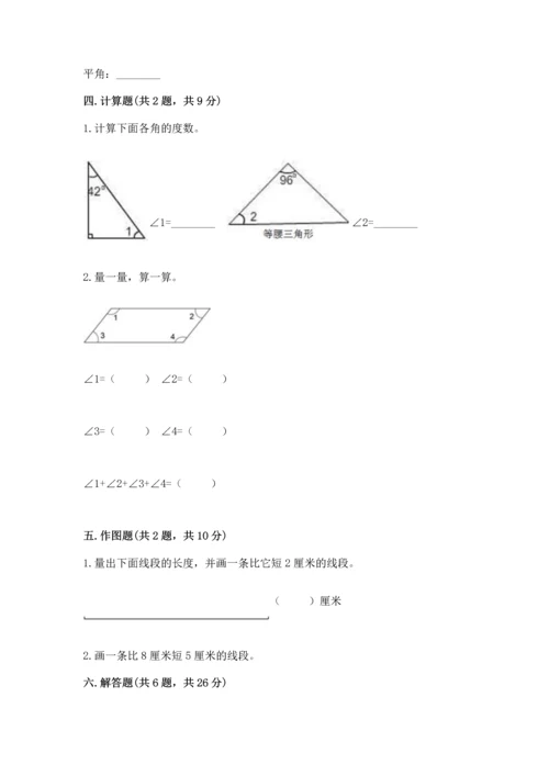 人教版四年级上册数学第三单元《角的度量》测试卷a4版可打印.docx
