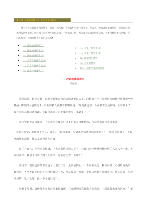 现代企业打造高绩效团队的奥秘讲义(3).docx