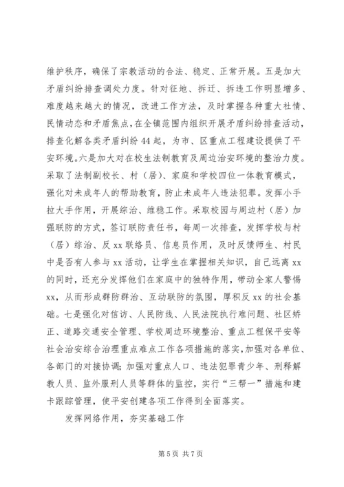 乡镇平安创建自查总结.docx