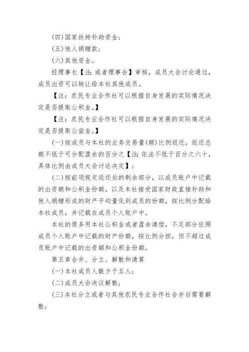 农民专业合作社章程.docx