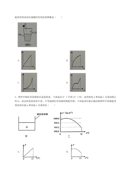 第二次月考滚动检测卷-重庆市巴南中学物理八年级下册期末考试章节练习试卷（详解版）.docx