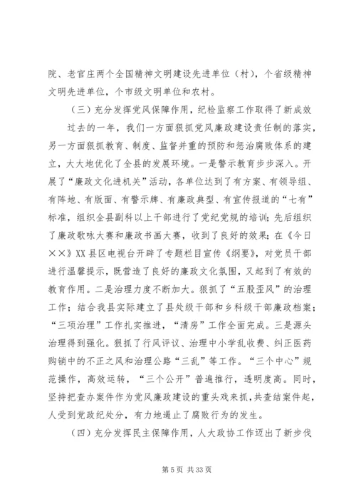 县委书记在党建会上的讲话立党为公加强执政能力勤政为民.docx