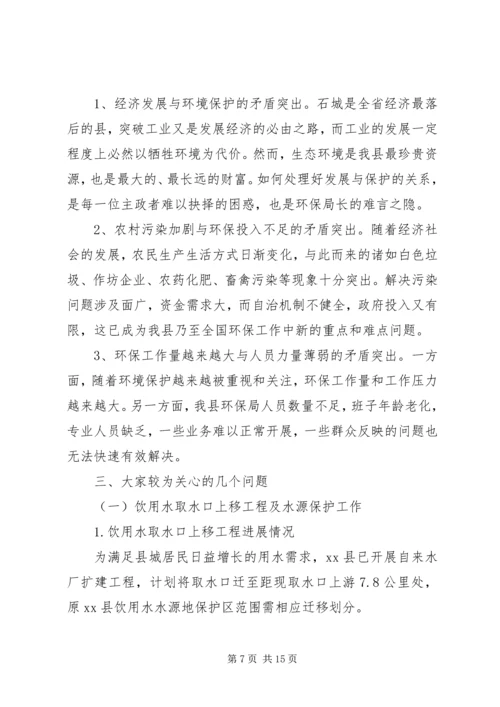 县环境保护工作情况汇报材料.docx