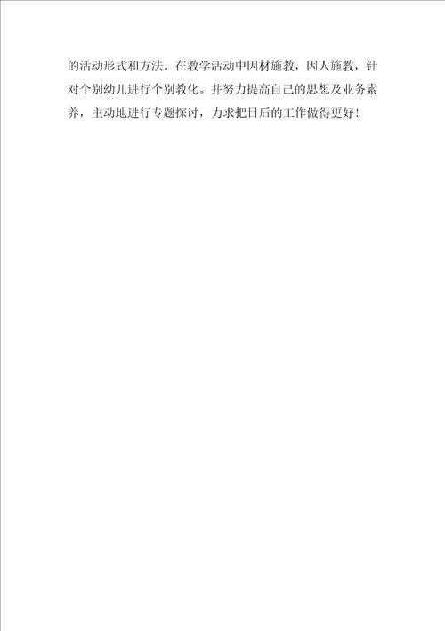 2023年幼儿园小班下学期教师个人工作总结