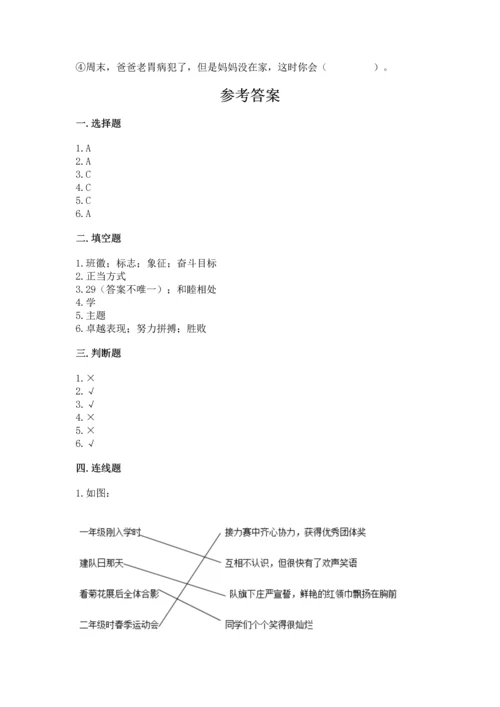 部编版四年级上册道德与法治期中测试卷最新.docx