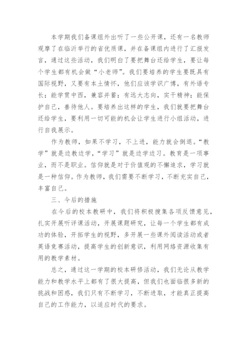 英语组校本教研工作总结.docx