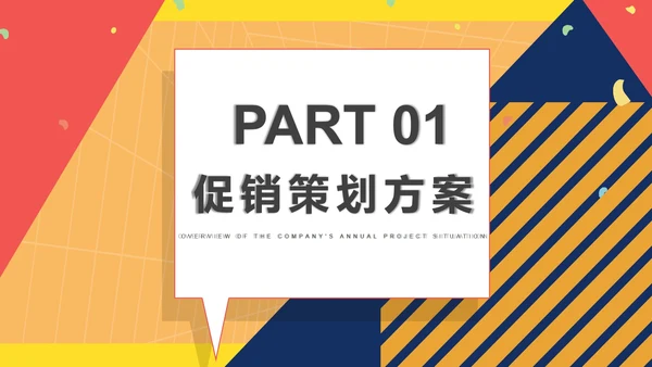 孟菲斯双十一活动策划PPT模板