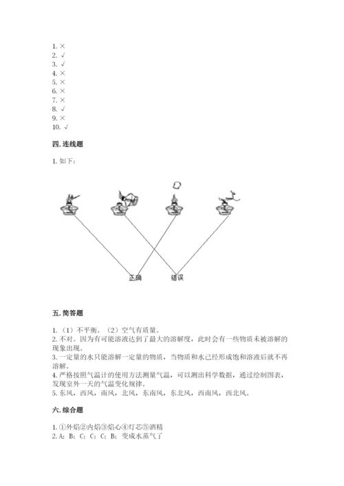 教科版三年级上册科学期末测试卷精品（综合题）.docx