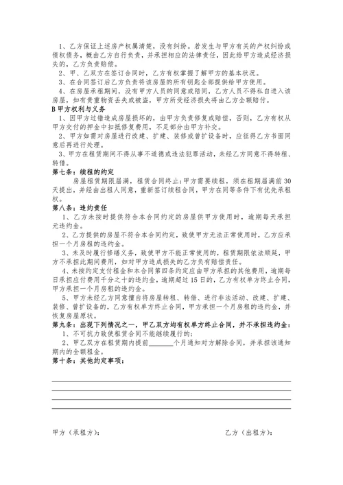 房屋出租住房通用合同
