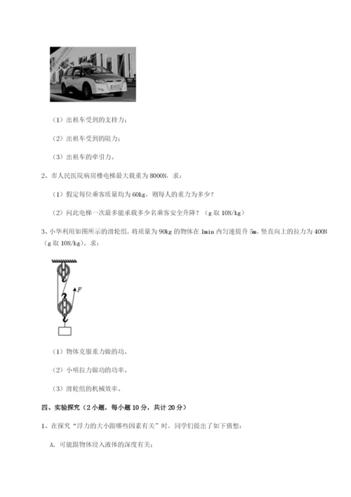 专题对点练习重庆市兴龙湖中学物理八年级下册期末考试达标测试练习题（含答案解析）.docx