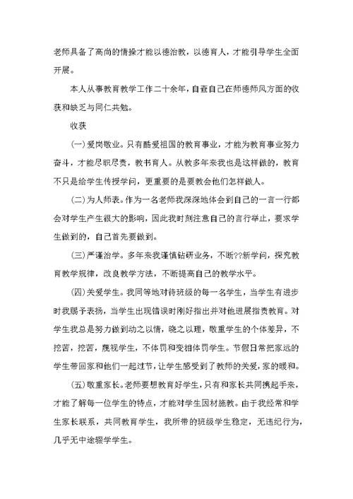 高中教师师德师风自查报告