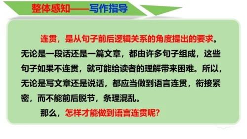 部编版八上语文第四单元写作 语言要连贯 同步课件