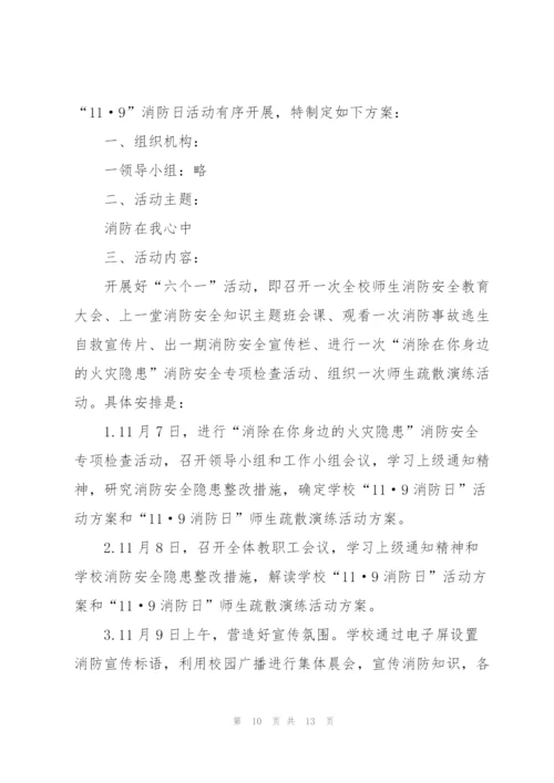 消防活动策划方案.docx