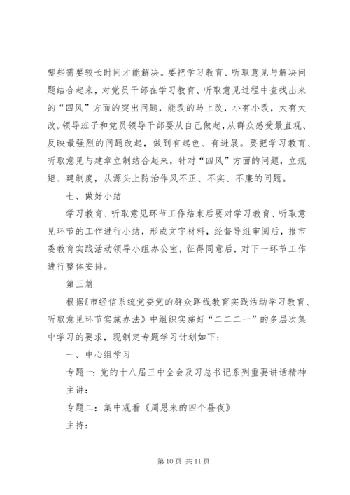 经信委党委中心组学习计划3篇.docx