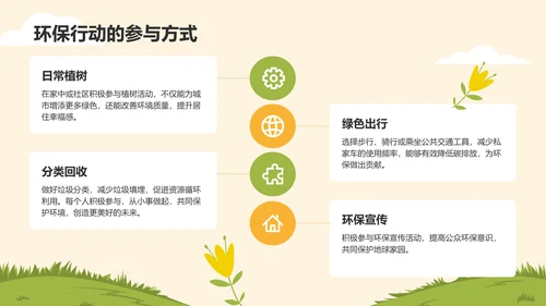 黄色插画风植树节环保宣传PPT模板