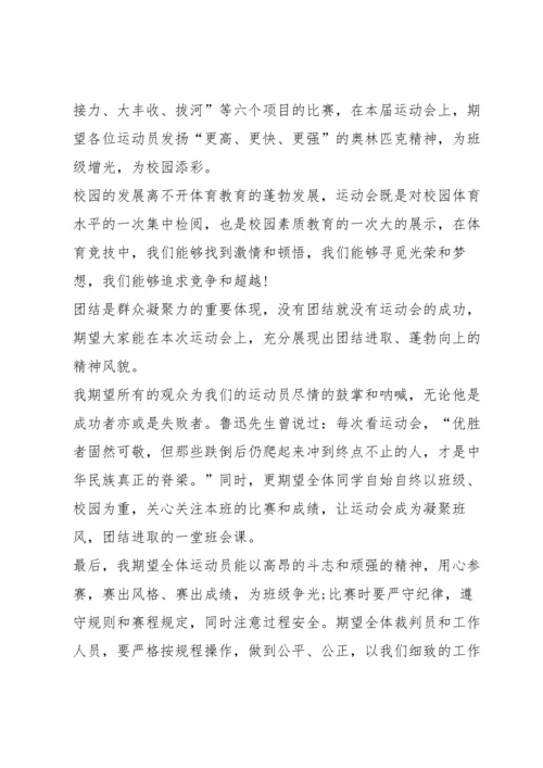 趣味运动会开幕式致辞讲话稿范文(5篇).docx