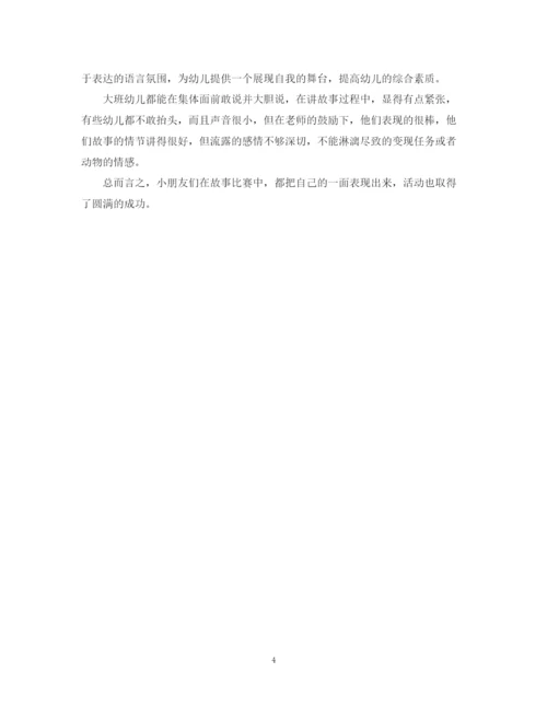 精编之校园比赛的活动总结范文.docx