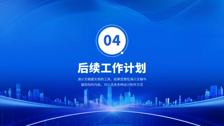 蓝色工作汇报述职年终总结PPT模板