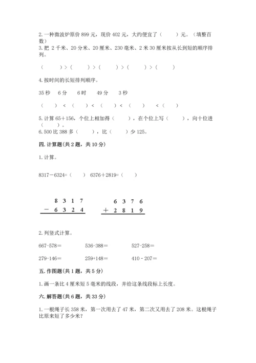 小学三年级上册数学期中测试卷【必刷】.docx
