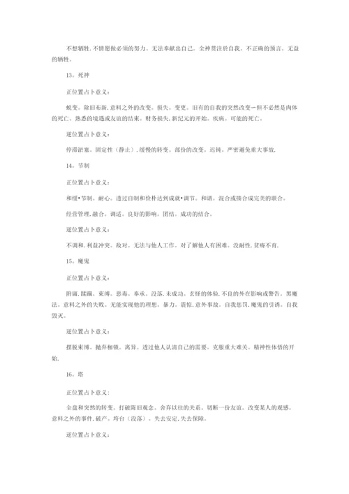 塔罗牌78牌意.docx