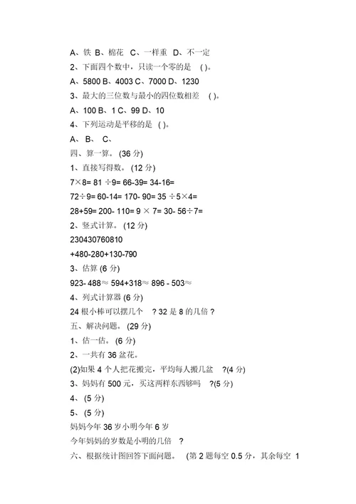 二年级下册数学试卷题西师版二年级下册数学期末试卷