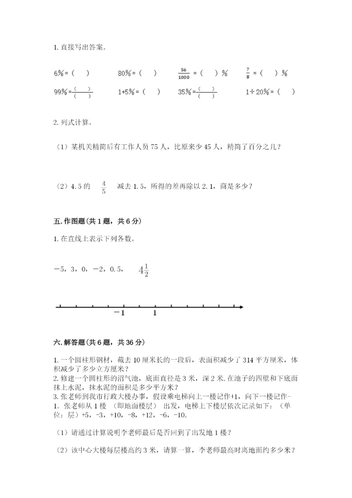 北京版六年级下册期末真题卷及参考答案（黄金题型）.docx