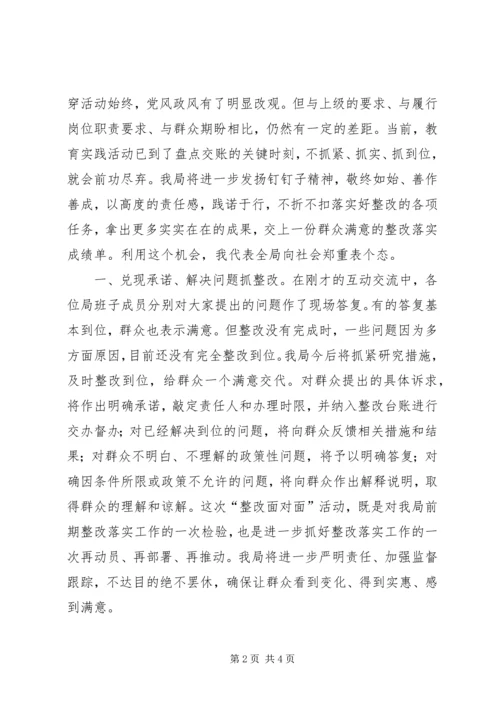 在民政局与群众整改面对面活动会讲话.docx