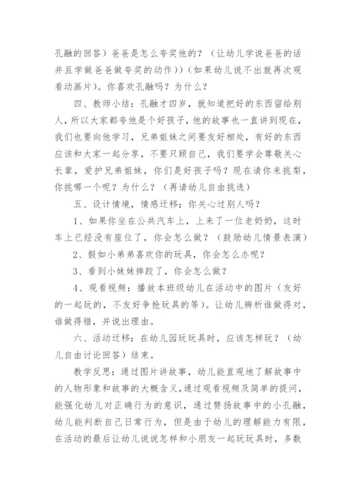 中班语言孔融让梨教案.docx