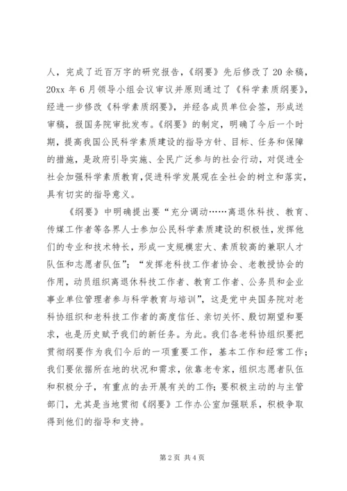 科学技术协会工作计划2 (3).docx