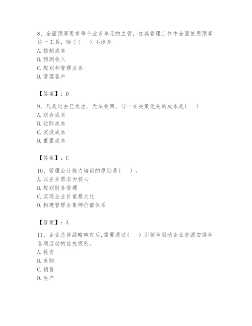 2024年初级管理会计之专业知识题库【培优b卷】.docx