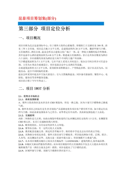 住宅小区专项项目市场推广专题方案.docx