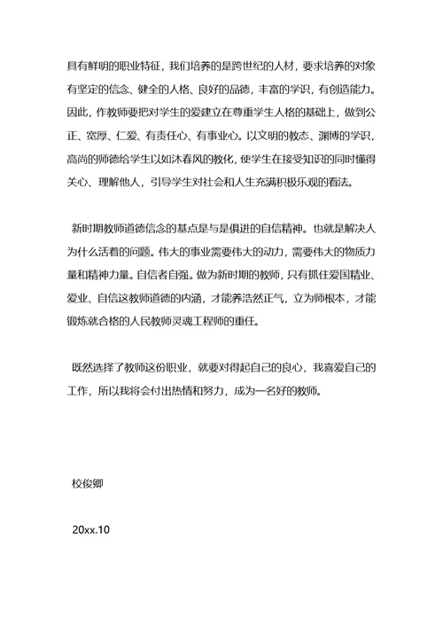 教师思想政治研修心得