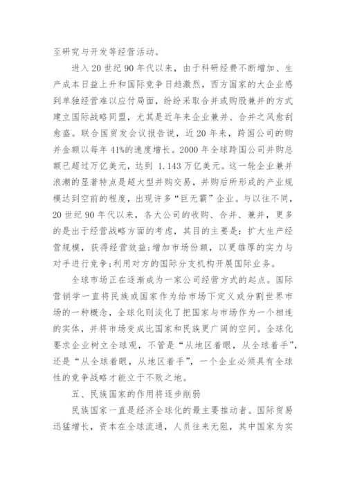 有关国际经济的论文.docx