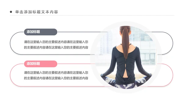 欧美杂志风清新健康瑜伽健身瑜伽运动孕妇瑜伽PPT模板