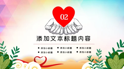 关爱儿童留守儿童爱心公益慈善PPT模板