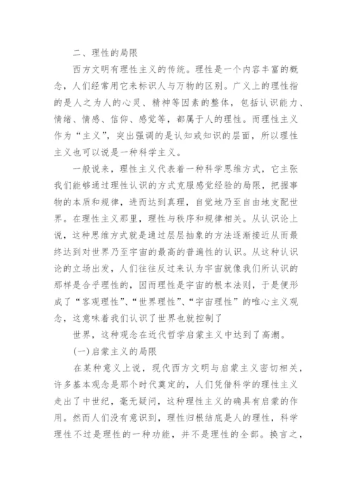 关于西方哲学的大学期末论文.docx