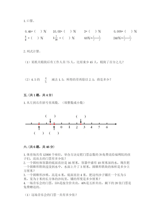 冀教版小升初数学模拟试题带答案（典型题）.docx