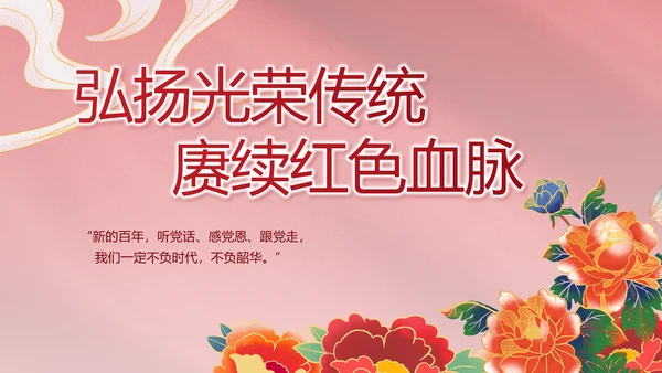 红色文化党支部党史学习教育工作总结动态PPT