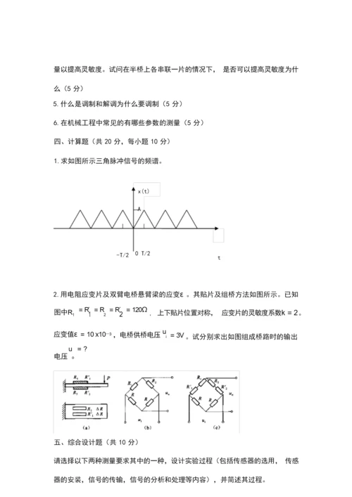 【精品】机械工程测试技术期末考试试题a.docx